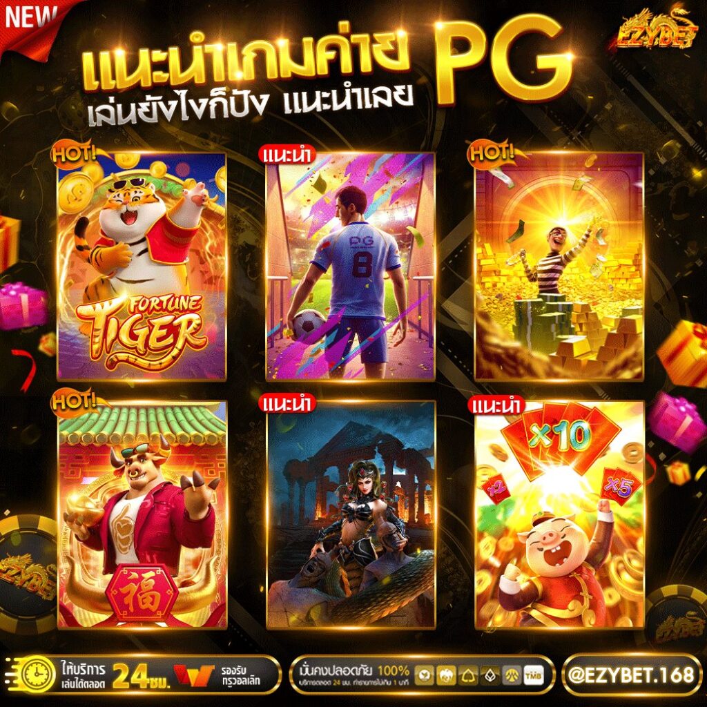 ezybet168 เกมสล็อต